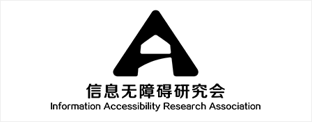 信息无障碍