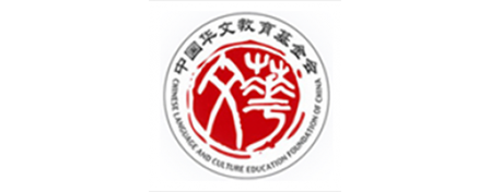 华文教育基金会